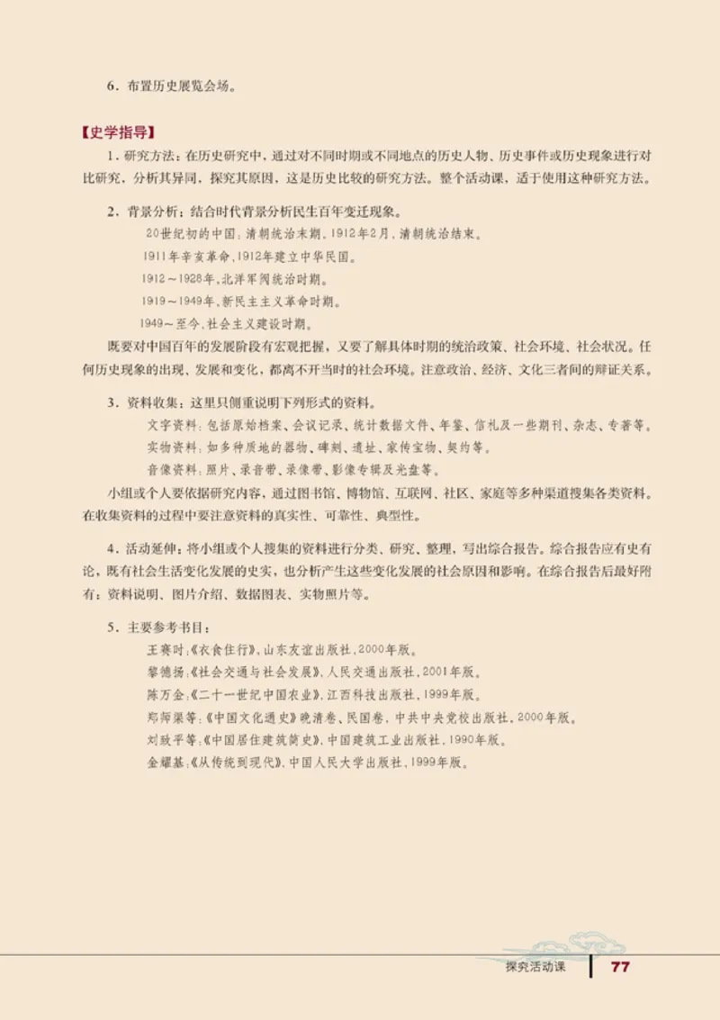 高中历史必修2(1)_教资初高中_教资面试2025教资面试备考资料合集_教资面试资料合集_2025教资面试资料_25上教资面试-小学资料包_20教材：全册_高中_高中历史
