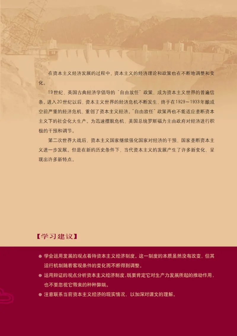高中历史必修2(1)_教资初高中_教资面试2025教资面试备考资料合集_教资面试资料合集_2025教资面试资料_25上教资面试-小学资料包_20教材：全册_高中_高中历史