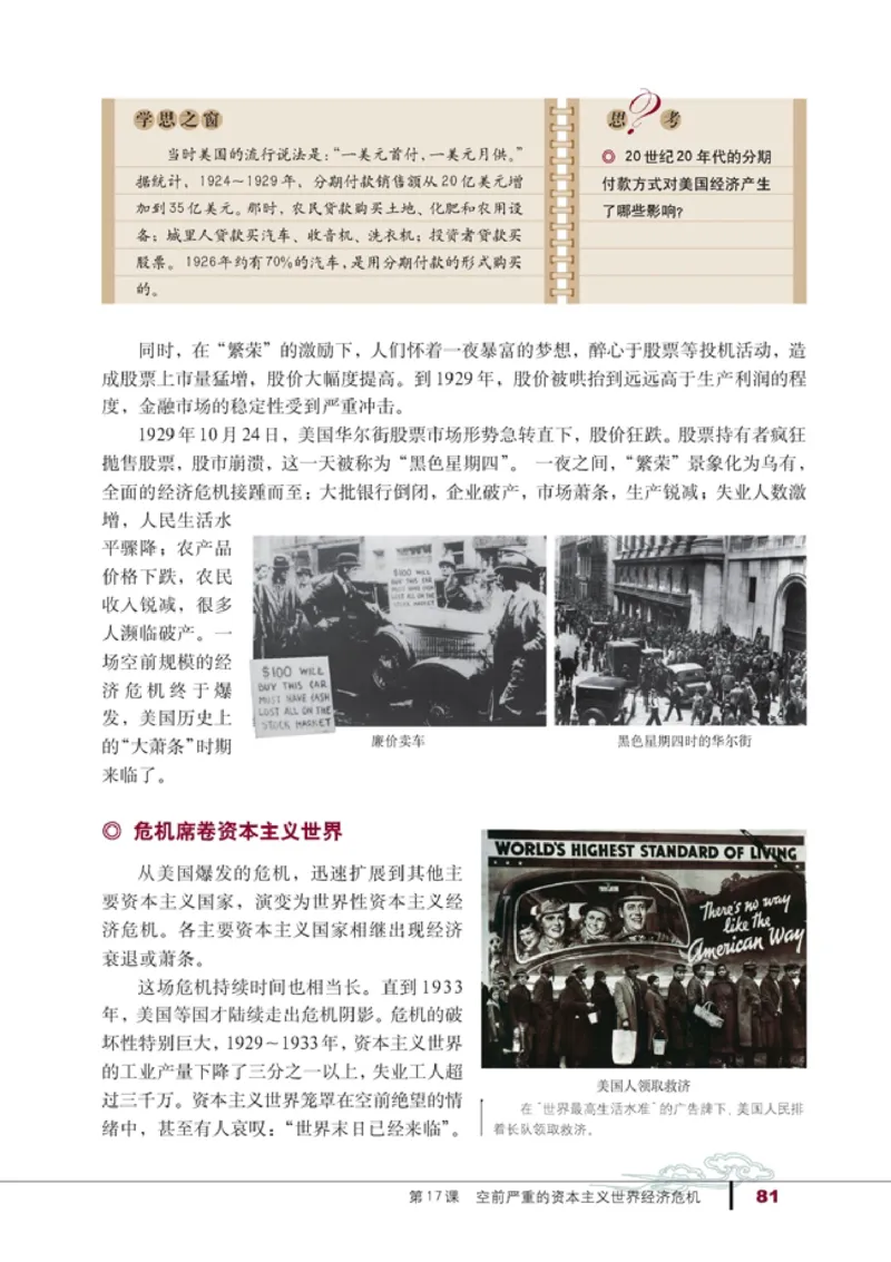 高中历史必修2(1)_教资初高中_教资面试2025教资面试备考资料合集_教资面试资料合集_2025教资面试资料_25上教资面试-小学资料包_20教材：全册_高中_高中历史