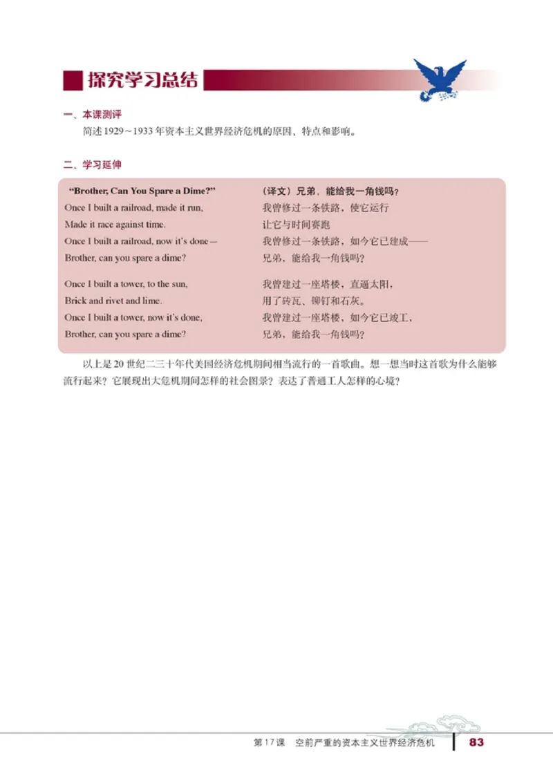 高中历史必修2(1)_教资初高中_教资面试2025教资面试备考资料合集_教资面试资料合集_2025教资面试资料_25上教资面试-小学资料包_20教材：全册_高中_高中历史