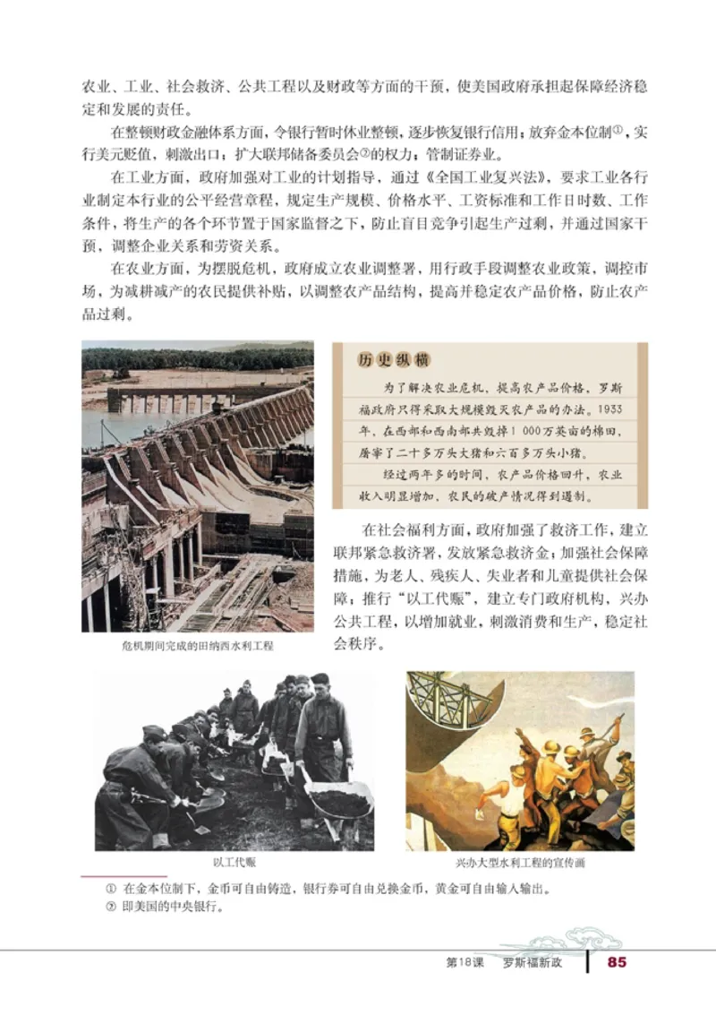 高中历史必修2(1)_教资初高中_教资面试2025教资面试备考资料合集_教资面试资料合集_2025教资面试资料_25上教资面试-小学资料包_20教材：全册_高中_高中历史