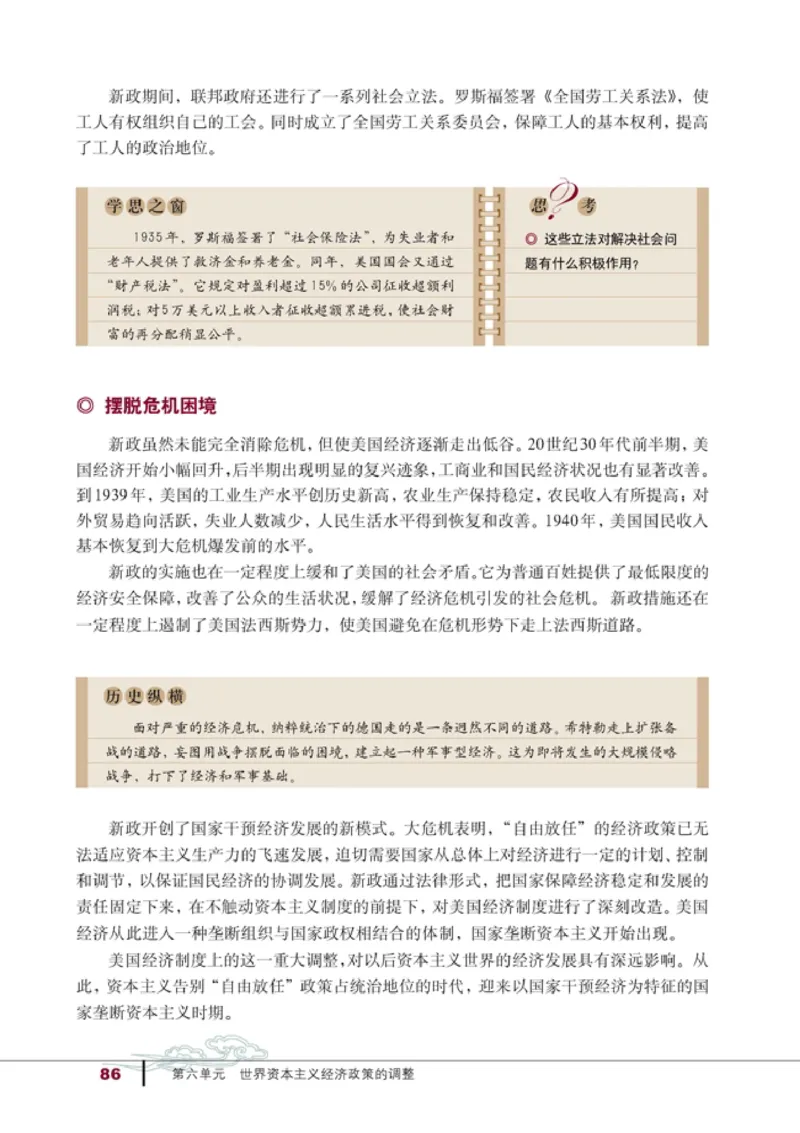 高中历史必修2(1)_教资初高中_教资面试2025教资面试备考资料合集_教资面试资料合集_2025教资面试资料_25上教资面试-小学资料包_20教材：全册_高中_高中历史