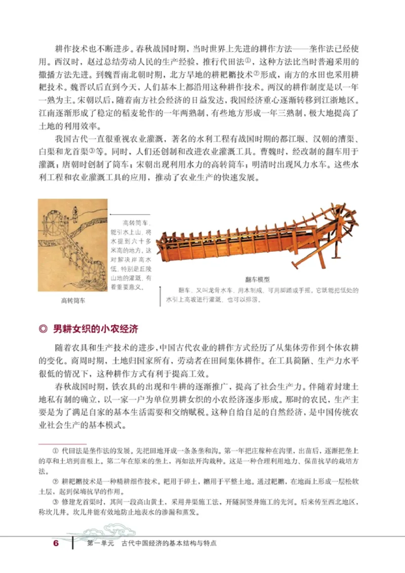 高中历史必修2(1)_教资初高中_教资面试2025教资面试备考资料合集_教资面试资料合集_2025教资面试资料_25上教资面试-小学资料包_20教材：全册_高中_高中历史