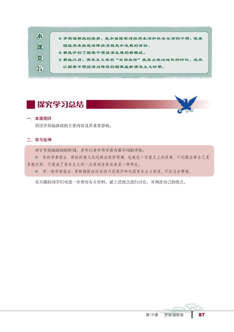 高中历史必修2(1)_教资初高中_教资面试2025教资面试备考资料合集_教资面试资料合集_2025教资面试资料_25上教资面试-小学资料包_20教材：全册_高中_高中历史