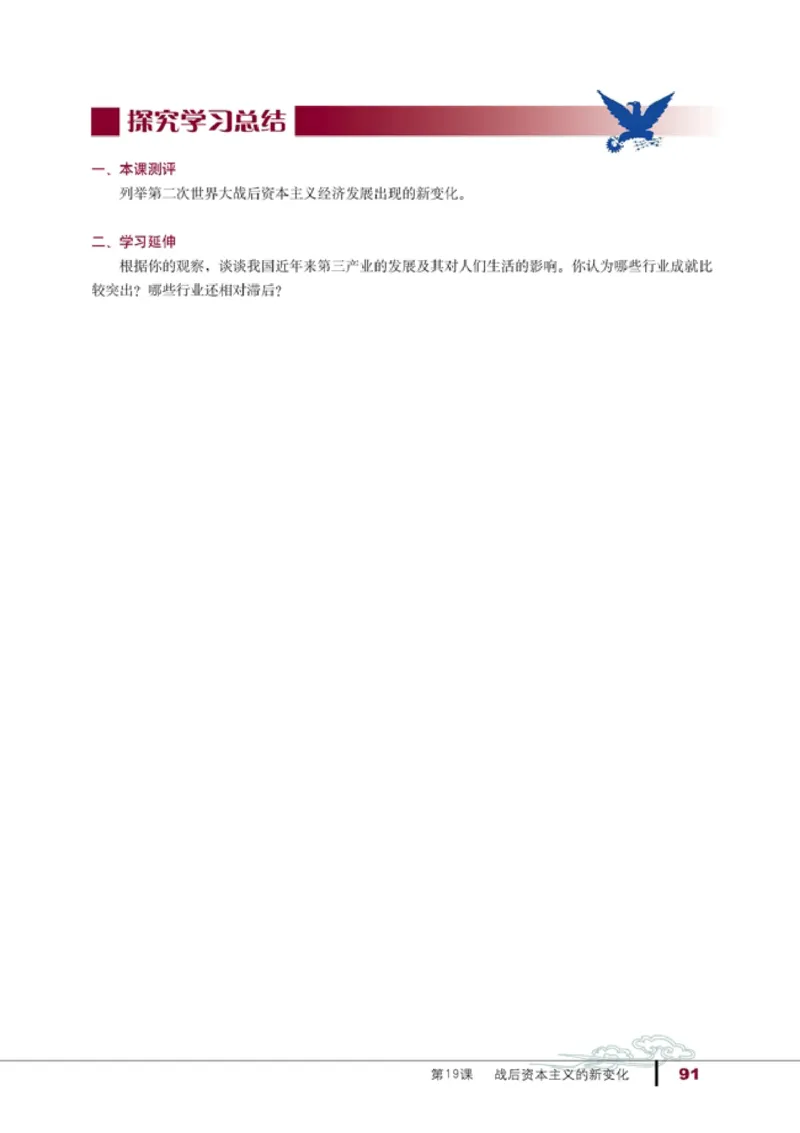 高中历史必修2(1)_教资初高中_教资面试2025教资面试备考资料合集_教资面试资料合集_2025教资面试资料_25上教资面试-小学资料包_20教材：全册_高中_高中历史