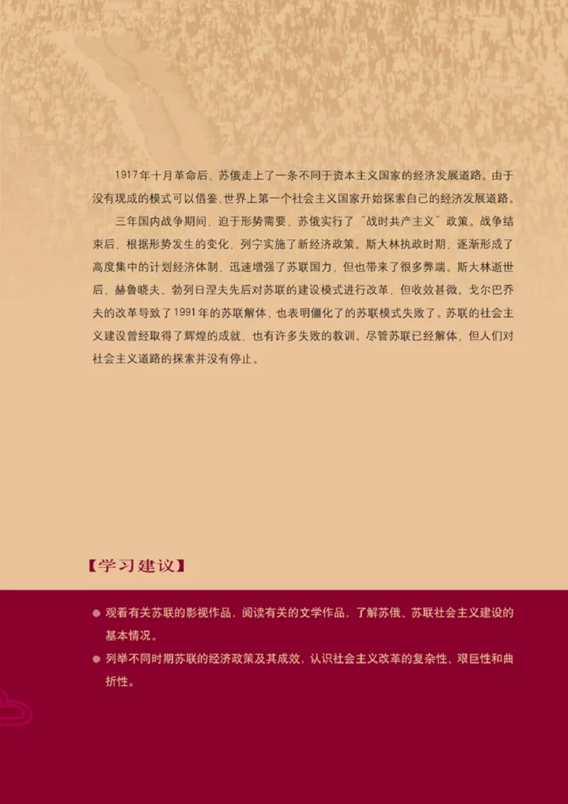高中历史必修2(1)_教资初高中_教资面试2025教资面试备考资料合集_教资面试资料合集_2025教资面试资料_25上教资面试-小学资料包_20教材：全册_高中_高中历史