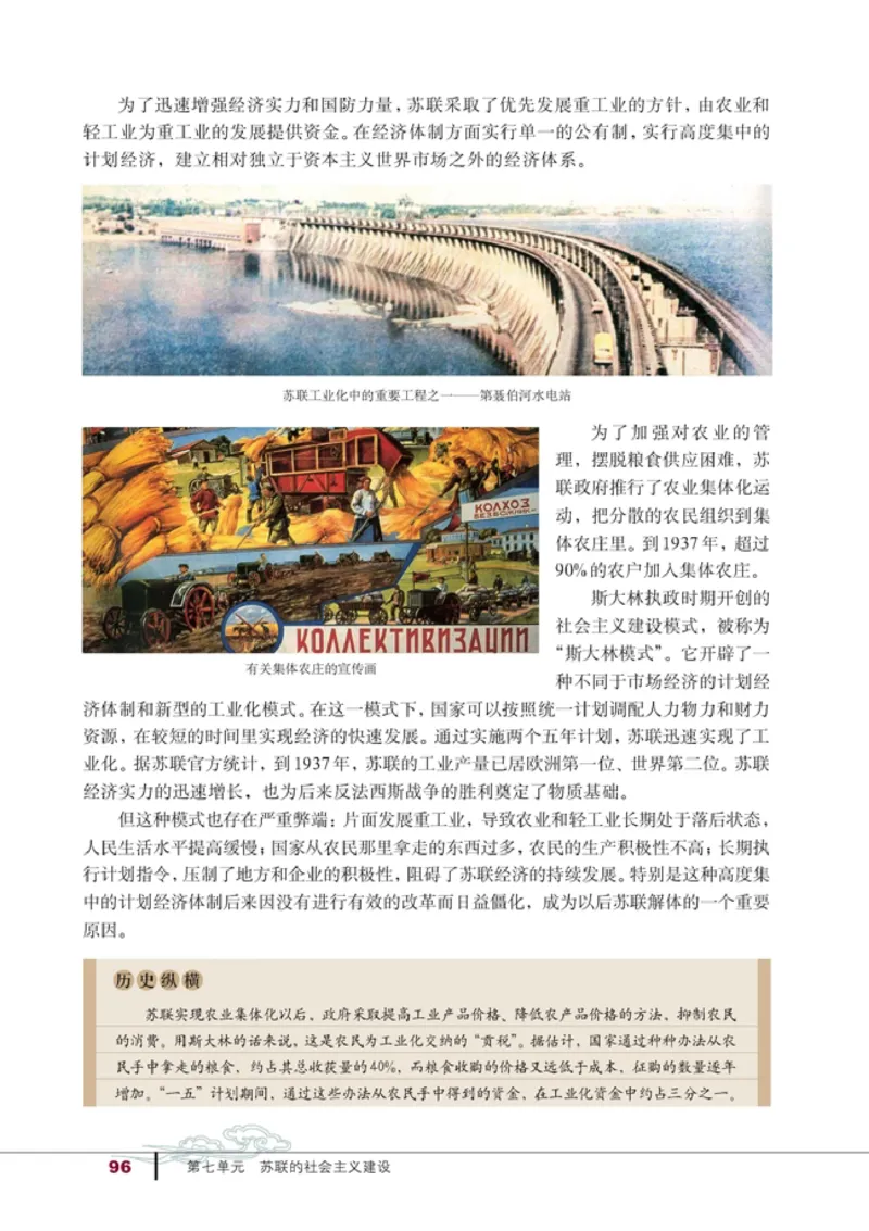 高中历史必修2(1)_教资初高中_教资面试2025教资面试备考资料合集_教资面试资料合集_2025教资面试资料_25上教资面试-小学资料包_20教材：全册_高中_高中历史