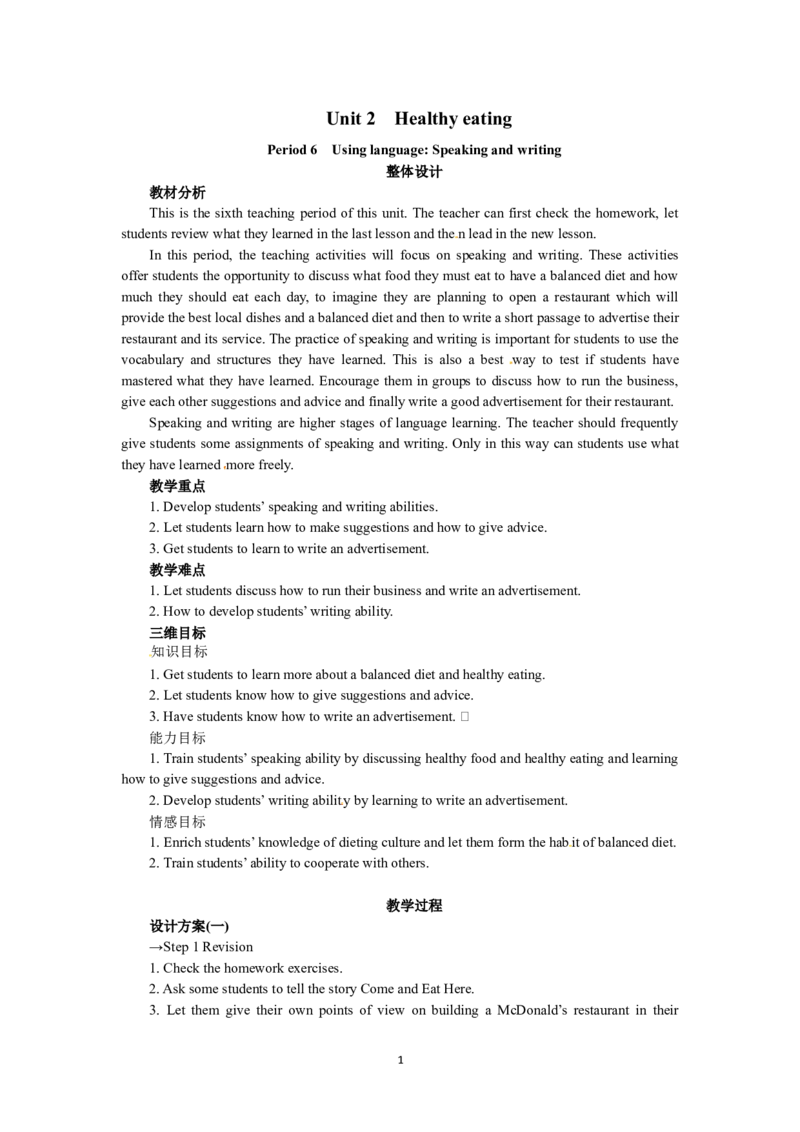 必修三Unit2HealthyeatingPeriod6UsinglanguageSpeakingandwriting（教师帮APP备考QQ群193480576）(1)_教资初高中_教资面试2025教资面试备考资料合集_教资面试资料合集_2025教资面试资料