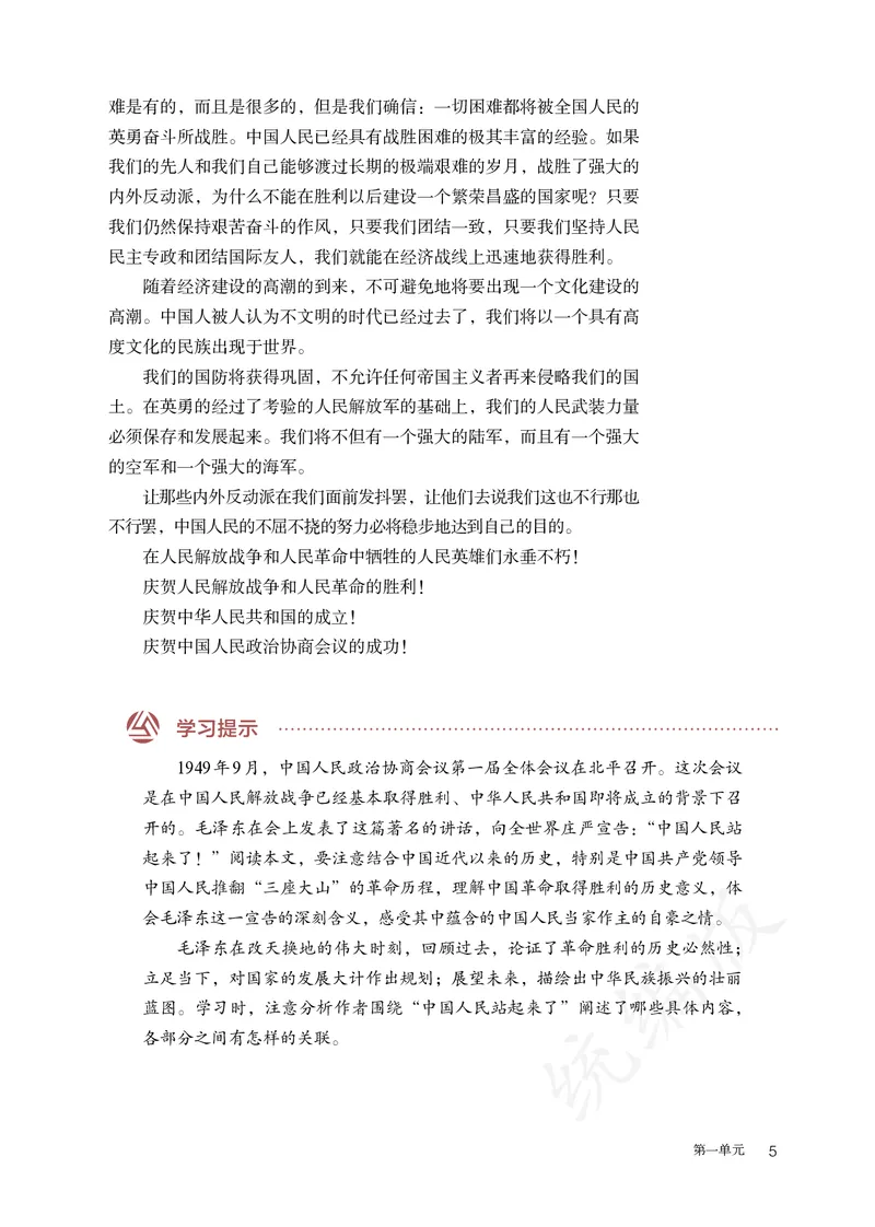 高中选修上语文_教资初高中_教资面试2025教资面试备考资料合集_教资面试资料合集_3、教资面试资料包大全_45大圣中小幼面试资料包_高中_语文_高中语文电子课本