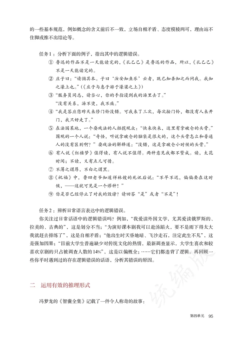 高中选修上语文_教资初高中_教资面试2025教资面试备考资料合集_教资面试资料合集_3、教资面试资料包大全_45大圣中小幼面试资料包_高中_语文_高中语文电子课本