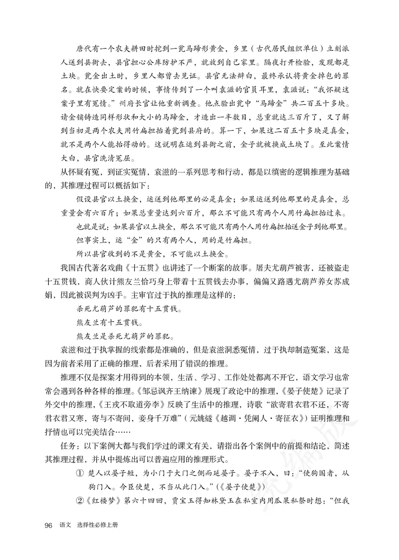 高中选修上语文_教资初高中_教资面试2025教资面试备考资料合集_教资面试资料合集_3、教资面试资料包大全_45大圣中小幼面试资料包_高中_语文_高中语文电子课本