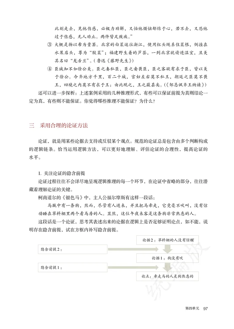 高中选修上语文_教资初高中_教资面试2025教资面试备考资料合集_教资面试资料合集_3、教资面试资料包大全_45大圣中小幼面试资料包_高中_语文_高中语文电子课本