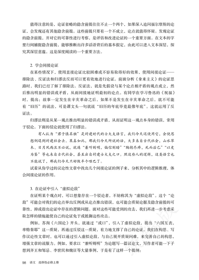 高中选修上语文_教资初高中_教资面试2025教资面试备考资料合集_教资面试资料合集_3、教资面试资料包大全_45大圣中小幼面试资料包_高中_语文_高中语文电子课本