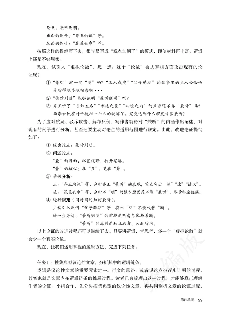 高中选修上语文_教资初高中_教资面试2025教资面试备考资料合集_教资面试资料合集_3、教资面试资料包大全_45大圣中小幼面试资料包_高中_语文_高中语文电子课本