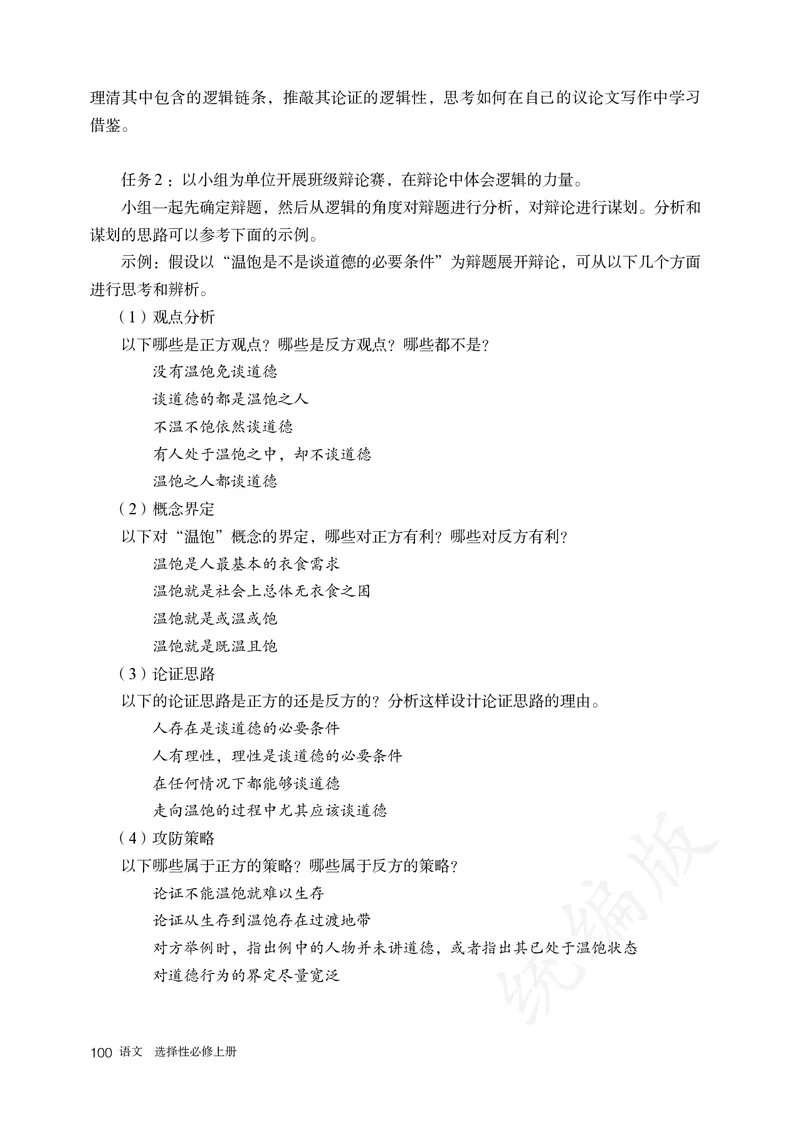 高中选修上语文_教资初高中_教资面试2025教资面试备考资料合集_教资面试资料合集_3、教资面试资料包大全_45大圣中小幼面试资料包_高中_语文_高中语文电子课本