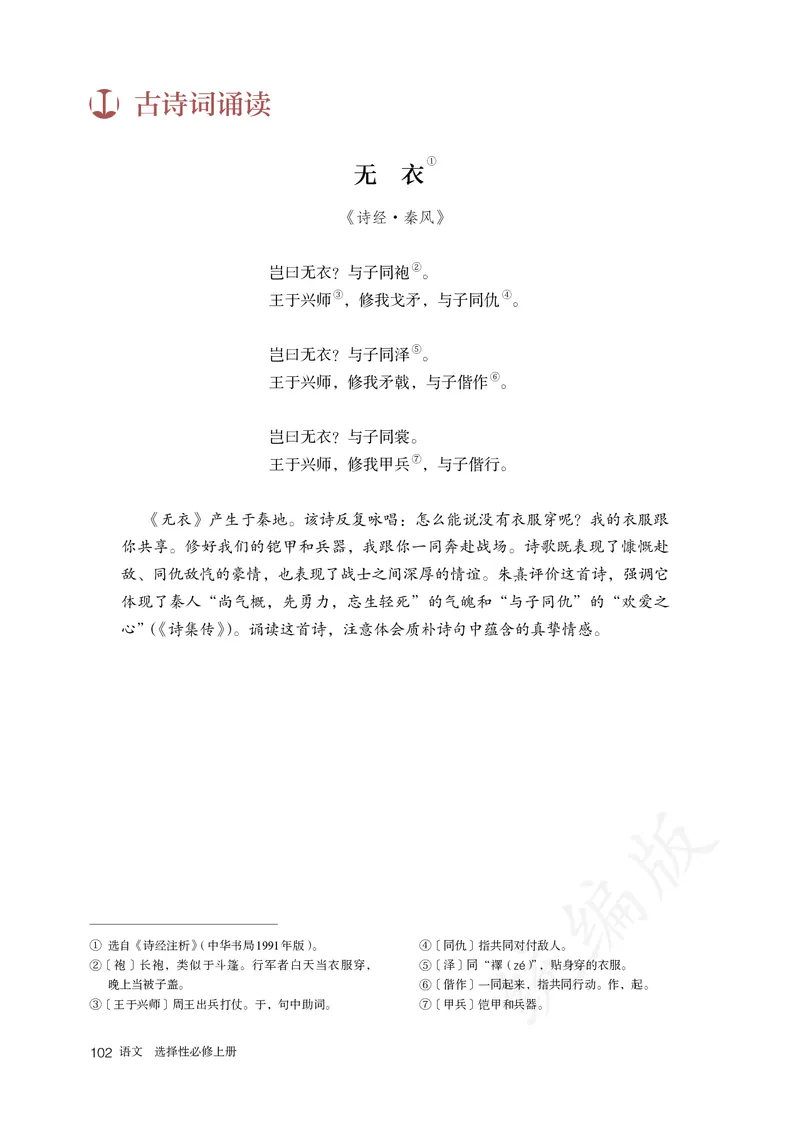 高中选修上语文_教资初高中_教资面试2025教资面试备考资料合集_教资面试资料合集_3、教资面试资料包大全_45大圣中小幼面试资料包_高中_语文_高中语文电子课本