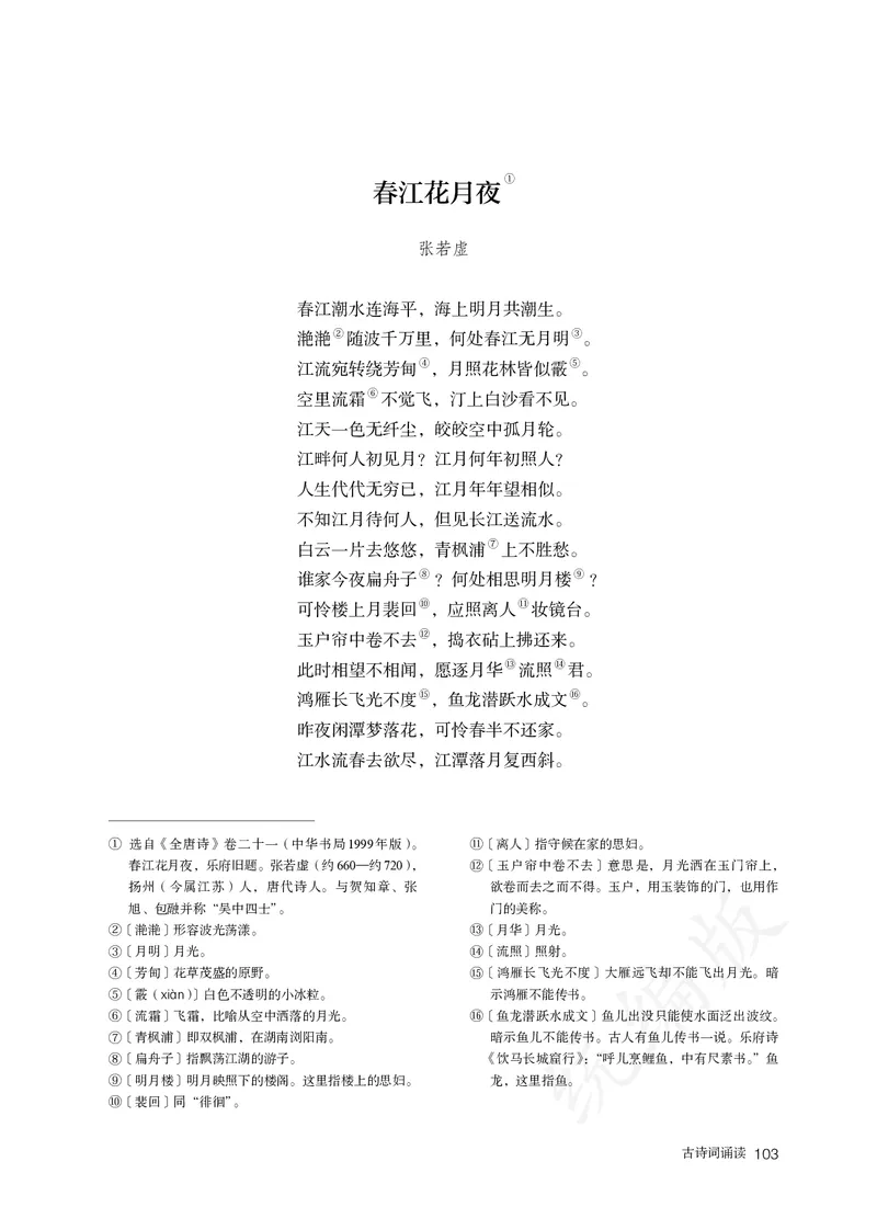 高中选修上语文_教资初高中_教资面试2025教资面试备考资料合集_教资面试资料合集_3、教资面试资料包大全_45大圣中小幼面试资料包_高中_语文_高中语文电子课本