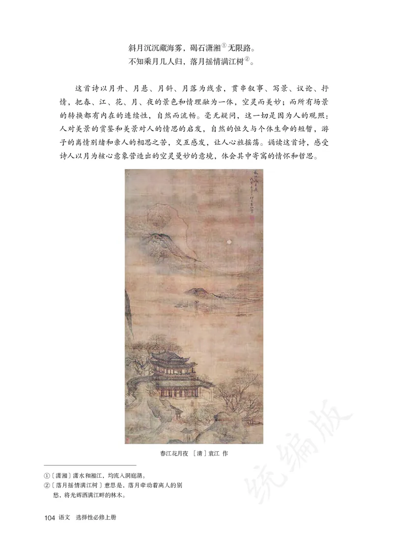 高中选修上语文_教资初高中_教资面试2025教资面试备考资料合集_教资面试资料合集_3、教资面试资料包大全_45大圣中小幼面试资料包_高中_语文_高中语文电子课本