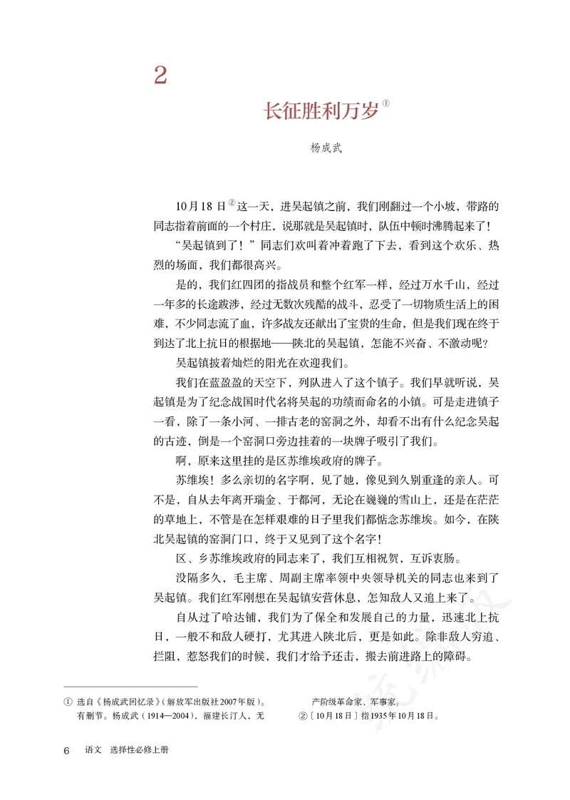 高中选修上语文_教资初高中_教资面试2025教资面试备考资料合集_教资面试资料合集_3、教资面试资料包大全_45大圣中小幼面试资料包_高中_语文_高中语文电子课本