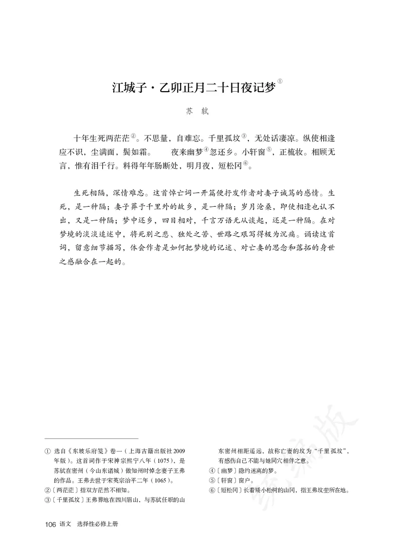 高中选修上语文_教资初高中_教资面试2025教资面试备考资料合集_教资面试资料合集_3、教资面试资料包大全_45大圣中小幼面试资料包_高中_语文_高中语文电子课本