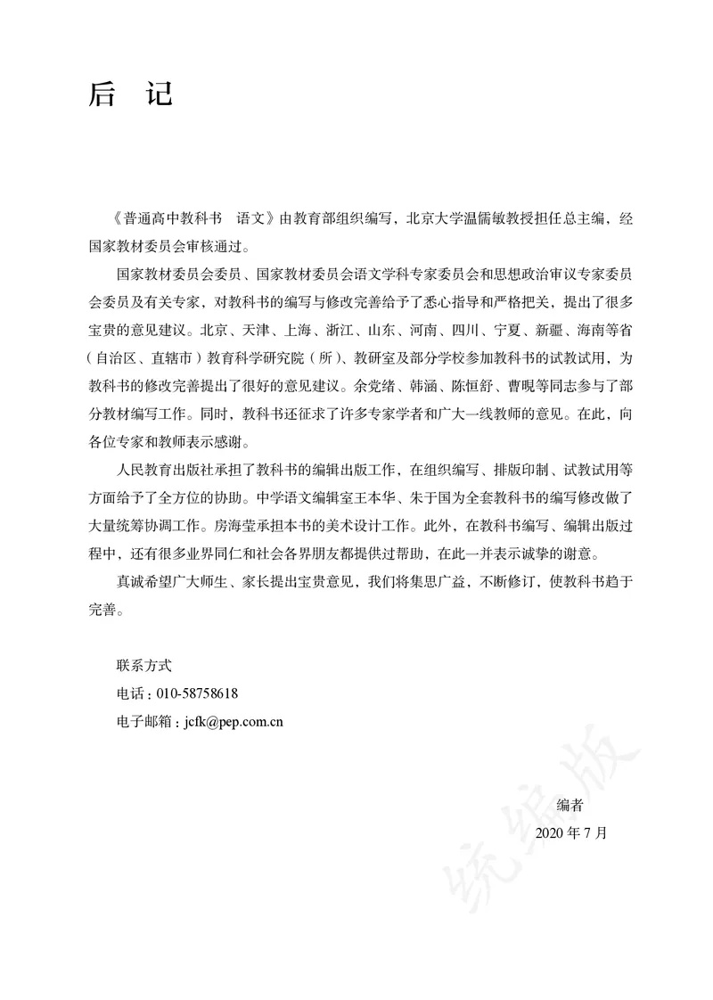 高中选修上语文_教资初高中_教资面试2025教资面试备考资料合集_教资面试资料合集_3、教资面试资料包大全_45大圣中小幼面试资料包_高中_语文_高中语文电子课本