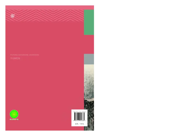 高中选修上语文_教资初高中_教资面试2025教资面试备考资料合集_教资面试资料合集_3、教资面试资料包大全_45大圣中小幼面试资料包_高中_语文_高中语文电子课本