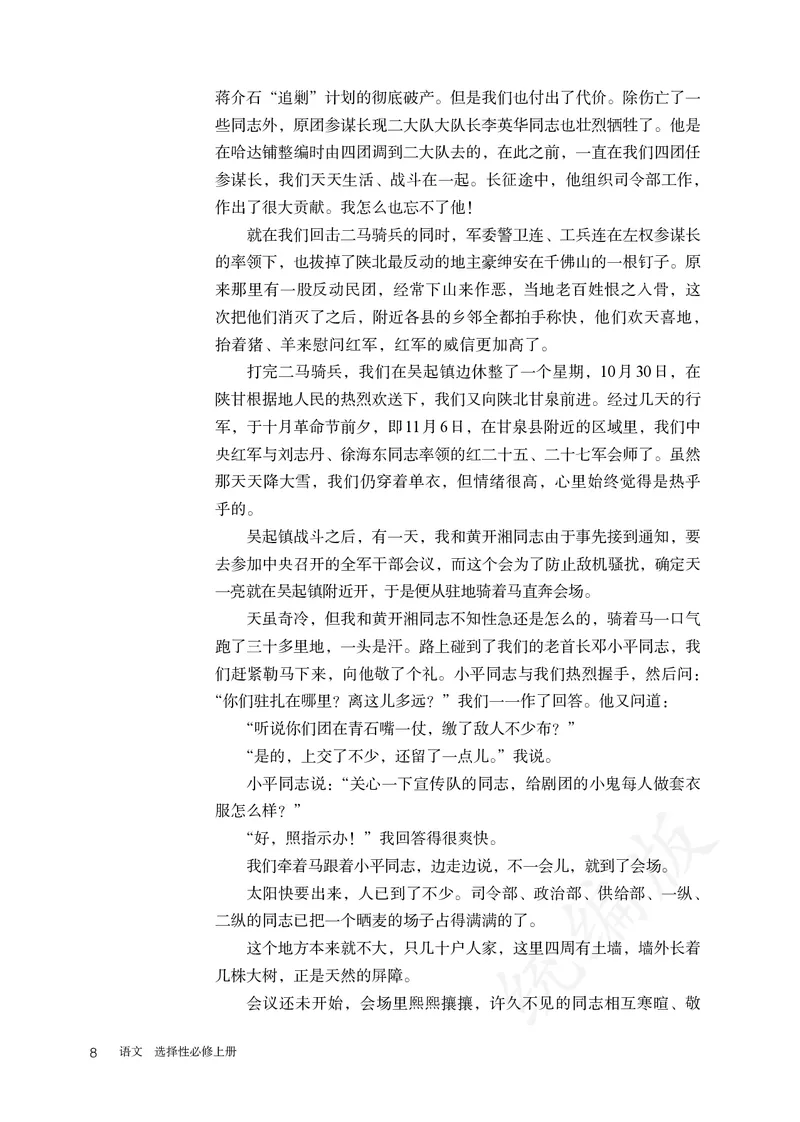 高中选修上语文_教资初高中_教资面试2025教资面试备考资料合集_教资面试资料合集_3、教资面试资料包大全_45大圣中小幼面试资料包_高中_语文_高中语文电子课本