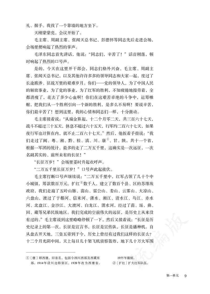 高中选修上语文_教资初高中_教资面试2025教资面试备考资料合集_教资面试资料合集_3、教资面试资料包大全_45大圣中小幼面试资料包_高中_语文_高中语文电子课本