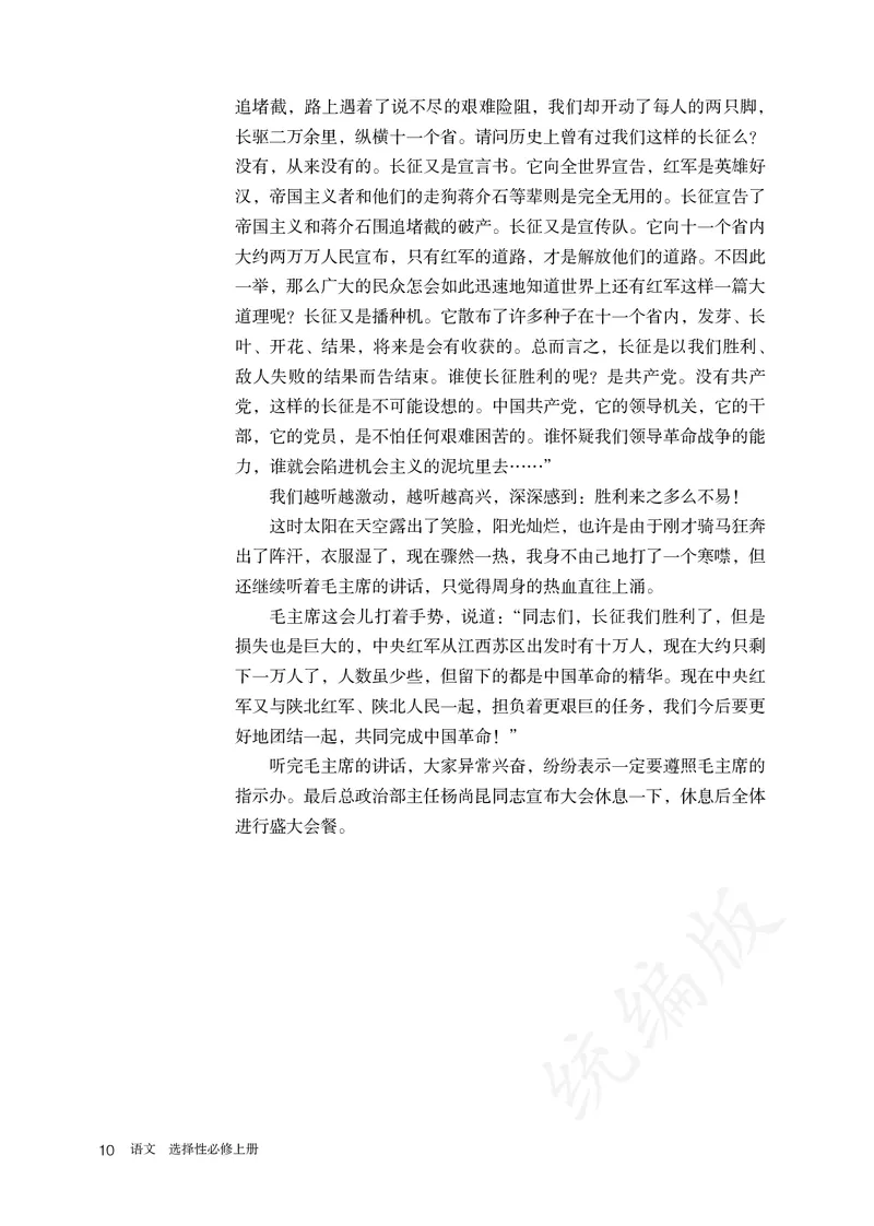 高中选修上语文_教资初高中_教资面试2025教资面试备考资料合集_教资面试资料合集_3、教资面试资料包大全_45大圣中小幼面试资料包_高中_语文_高中语文电子课本