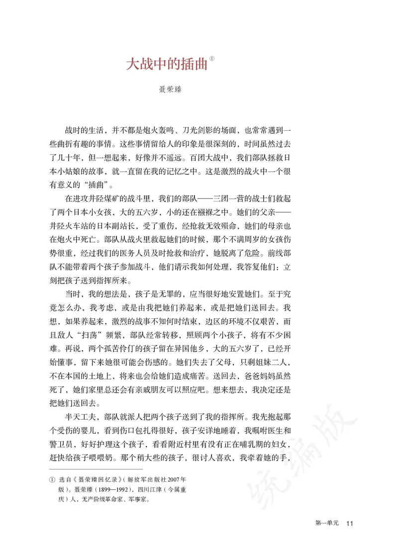 高中选修上语文_教资初高中_教资面试2025教资面试备考资料合集_教资面试资料合集_3、教资面试资料包大全_45大圣中小幼面试资料包_高中_语文_高中语文电子课本