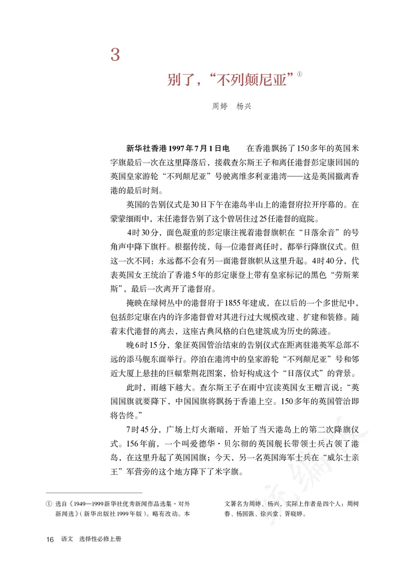高中选修上语文_教资初高中_教资面试2025教资面试备考资料合集_教资面试资料合集_3、教资面试资料包大全_45大圣中小幼面试资料包_高中_语文_高中语文电子课本