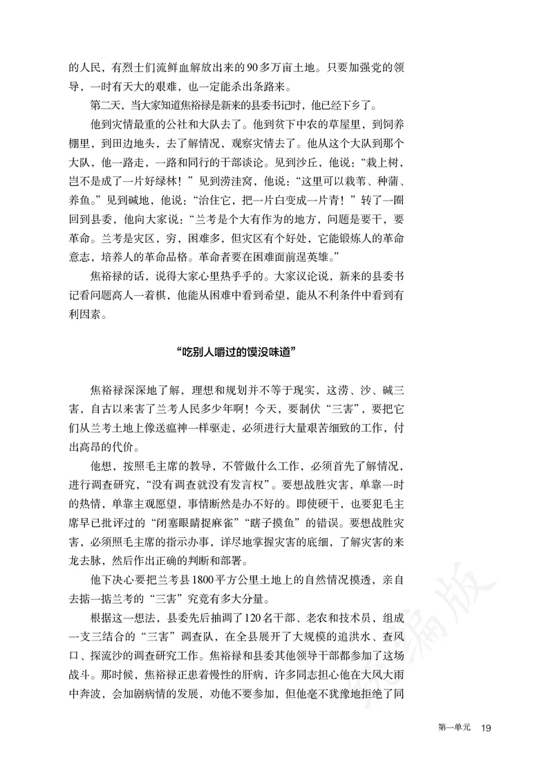 高中选修上语文_教资初高中_教资面试2025教资面试备考资料合集_教资面试资料合集_3、教资面试资料包大全_45大圣中小幼面试资料包_高中_语文_高中语文电子课本