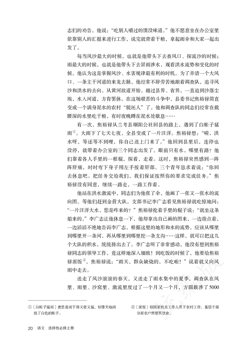 高中选修上语文_教资初高中_教资面试2025教资面试备考资料合集_教资面试资料合集_3、教资面试资料包大全_45大圣中小幼面试资料包_高中_语文_高中语文电子课本