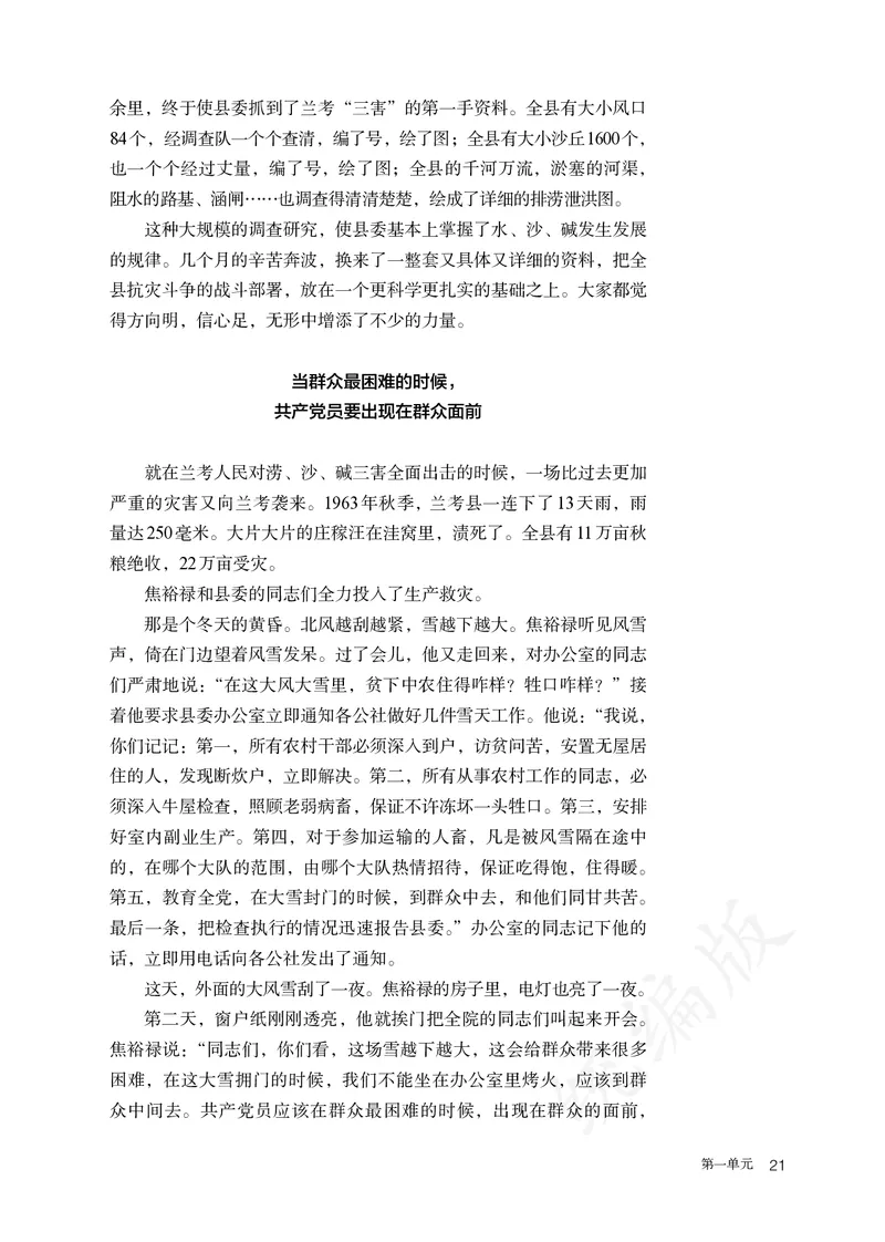 高中选修上语文_教资初高中_教资面试2025教资面试备考资料合集_教资面试资料合集_3、教资面试资料包大全_45大圣中小幼面试资料包_高中_语文_高中语文电子课本