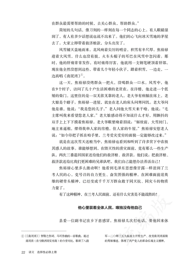 高中选修上语文_教资初高中_教资面试2025教资面试备考资料合集_教资面试资料合集_3、教资面试资料包大全_45大圣中小幼面试资料包_高中_语文_高中语文电子课本