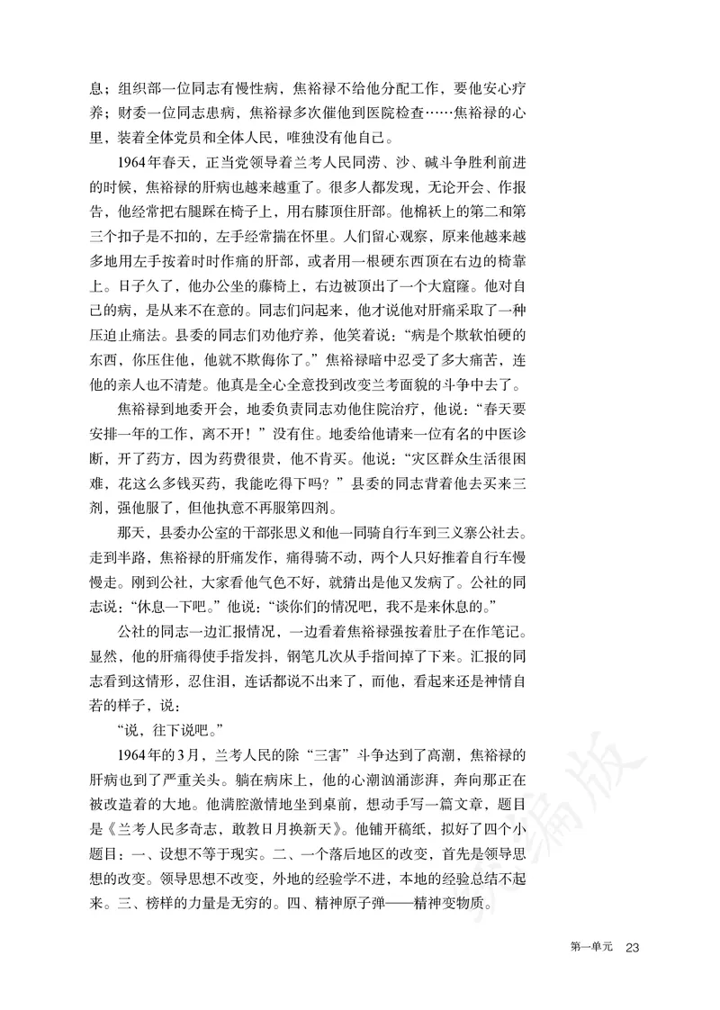 高中选修上语文_教资初高中_教资面试2025教资面试备考资料合集_教资面试资料合集_3、教资面试资料包大全_45大圣中小幼面试资料包_高中_语文_高中语文电子课本