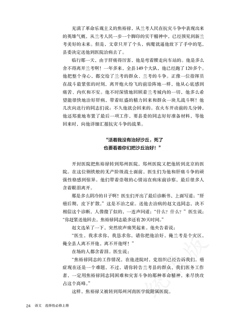 高中选修上语文_教资初高中_教资面试2025教资面试备考资料合集_教资面试资料合集_3、教资面试资料包大全_45大圣中小幼面试资料包_高中_语文_高中语文电子课本