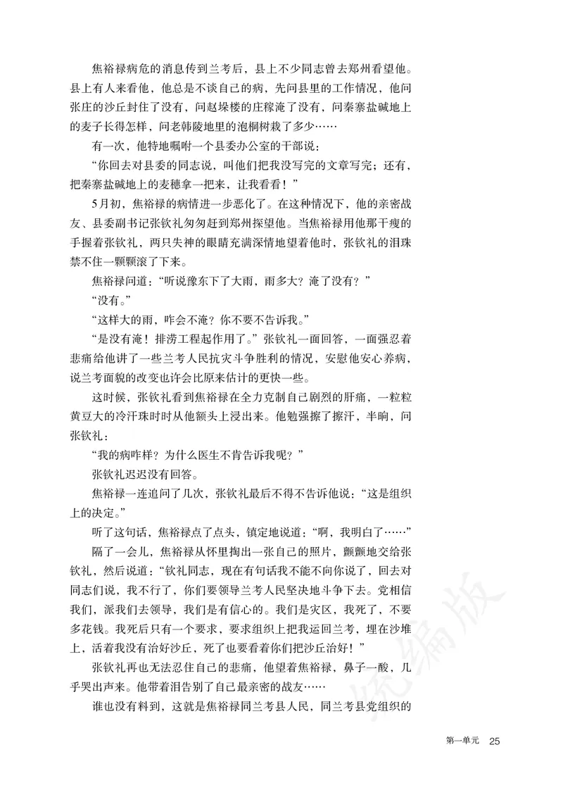 高中选修上语文_教资初高中_教资面试2025教资面试备考资料合集_教资面试资料合集_3、教资面试资料包大全_45大圣中小幼面试资料包_高中_语文_高中语文电子课本