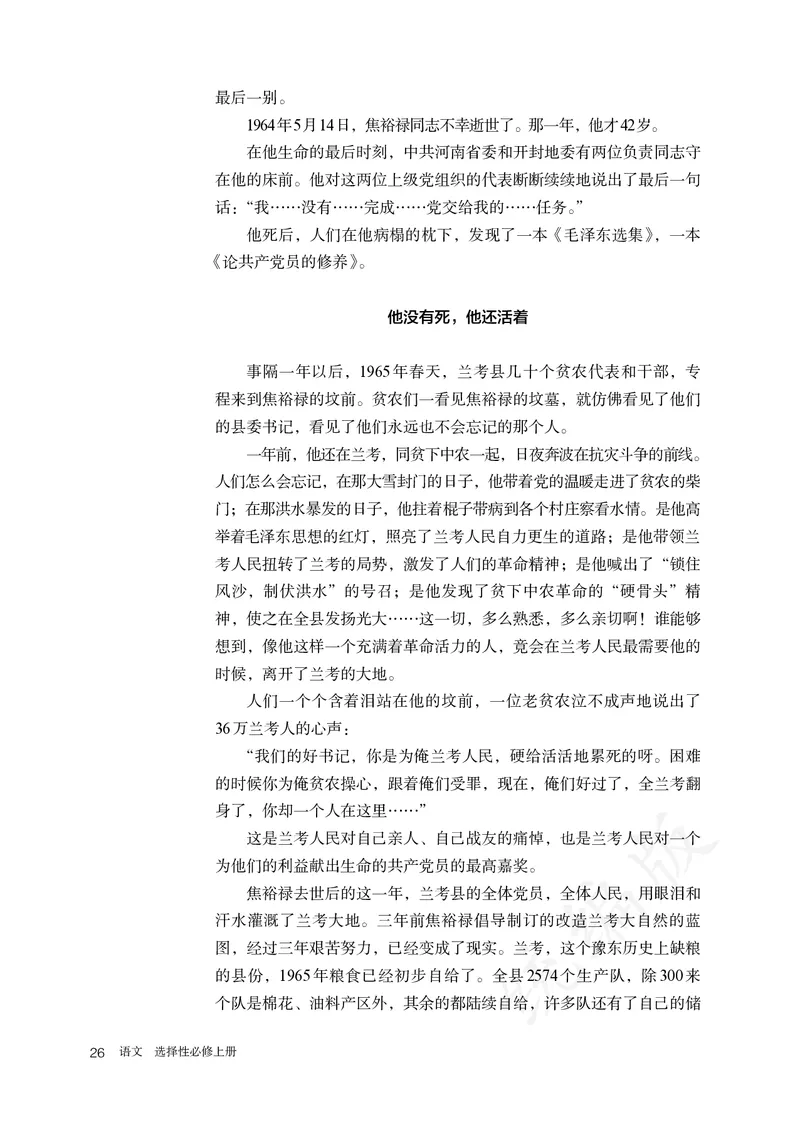 高中选修上语文_教资初高中_教资面试2025教资面试备考资料合集_教资面试资料合集_3、教资面试资料包大全_45大圣中小幼面试资料包_高中_语文_高中语文电子课本