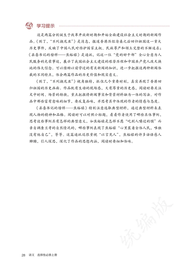 高中选修上语文_教资初高中_教资面试2025教资面试备考资料合集_教资面试资料合集_3、教资面试资料包大全_45大圣中小幼面试资料包_高中_语文_高中语文电子课本