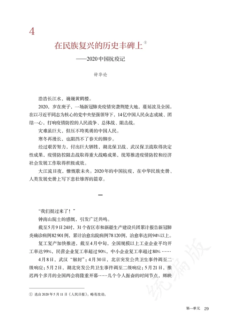 高中选修上语文_教资初高中_教资面试2025教资面试备考资料合集_教资面试资料合集_3、教资面试资料包大全_45大圣中小幼面试资料包_高中_语文_高中语文电子课本