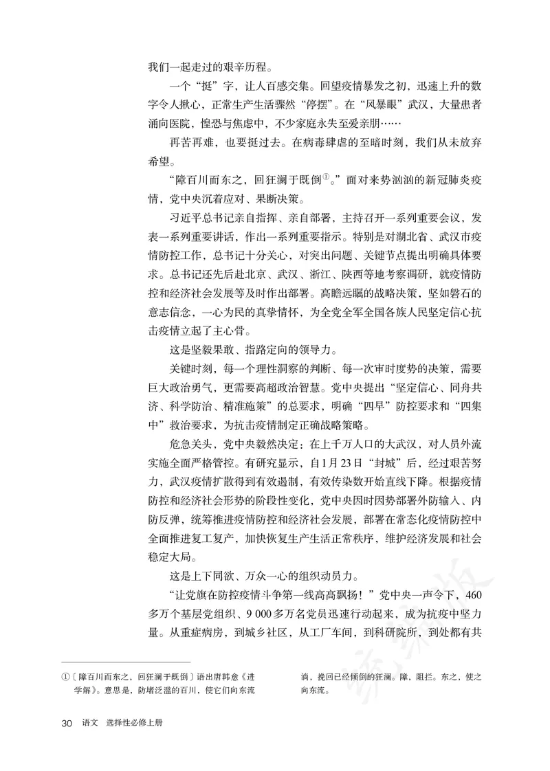 高中选修上语文_教资初高中_教资面试2025教资面试备考资料合集_教资面试资料合集_3、教资面试资料包大全_45大圣中小幼面试资料包_高中_语文_高中语文电子课本