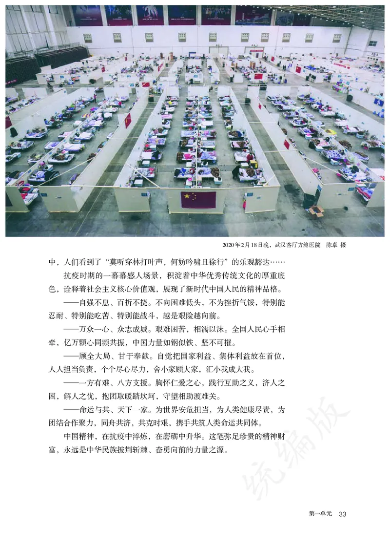 高中选修上语文_教资初高中_教资面试2025教资面试备考资料合集_教资面试资料合集_3、教资面试资料包大全_45大圣中小幼面试资料包_高中_语文_高中语文电子课本