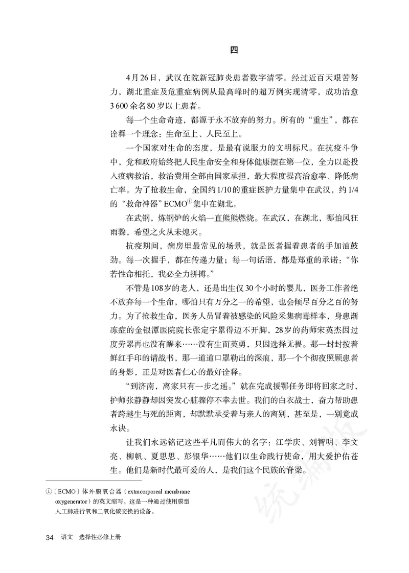 高中选修上语文_教资初高中_教资面试2025教资面试备考资料合集_教资面试资料合集_3、教资面试资料包大全_45大圣中小幼面试资料包_高中_语文_高中语文电子课本