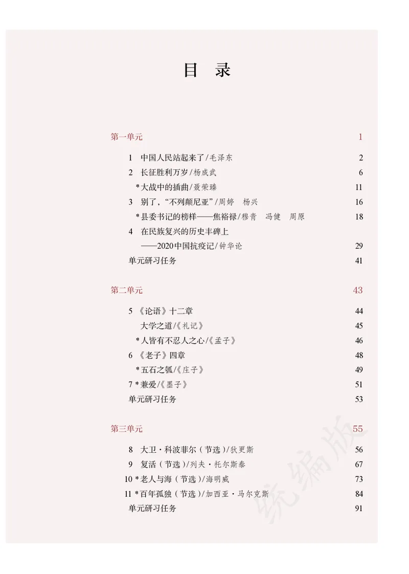 高中选修上语文_教资初高中_教资面试2025教资面试备考资料合集_教资面试资料合集_3、教资面试资料包大全_45大圣中小幼面试资料包_高中_语文_高中语文电子课本