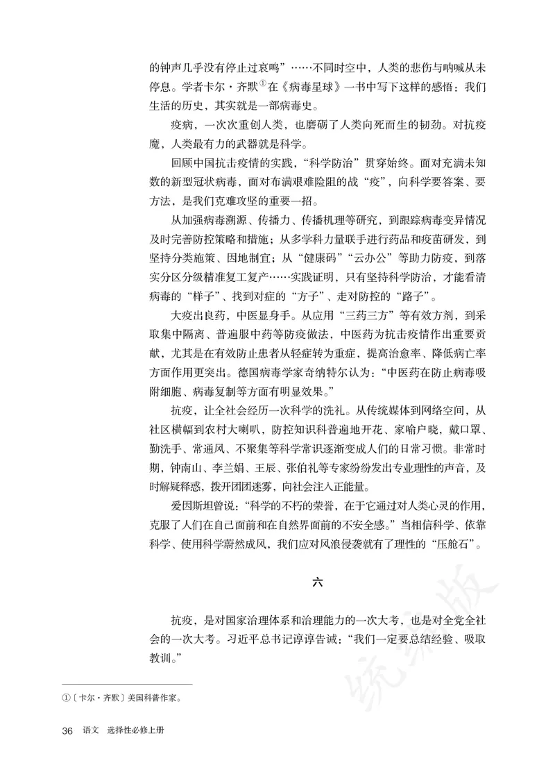 高中选修上语文_教资初高中_教资面试2025教资面试备考资料合集_教资面试资料合集_3、教资面试资料包大全_45大圣中小幼面试资料包_高中_语文_高中语文电子课本