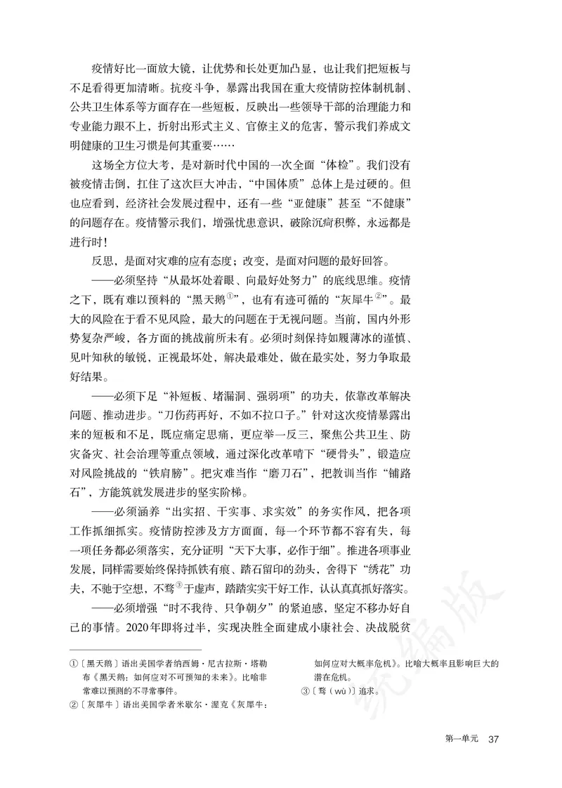 高中选修上语文_教资初高中_教资面试2025教资面试备考资料合集_教资面试资料合集_3、教资面试资料包大全_45大圣中小幼面试资料包_高中_语文_高中语文电子课本