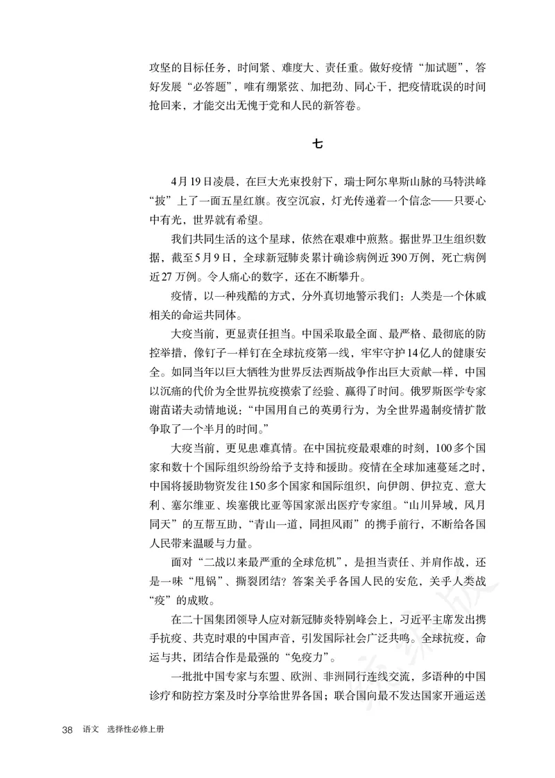 高中选修上语文_教资初高中_教资面试2025教资面试备考资料合集_教资面试资料合集_3、教资面试资料包大全_45大圣中小幼面试资料包_高中_语文_高中语文电子课本