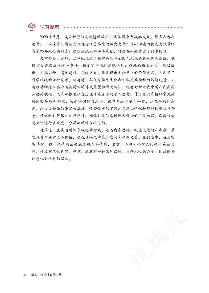 高中选修上语文_教资初高中_教资面试2025教资面试备考资料合集_教资面试资料合集_3、教资面试资料包大全_45大圣中小幼面试资料包_高中_语文_高中语文电子课本