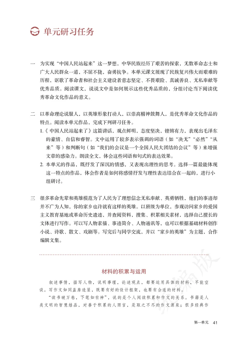 高中选修上语文_教资初高中_教资面试2025教资面试备考资料合集_教资面试资料合集_3、教资面试资料包大全_45大圣中小幼面试资料包_高中_语文_高中语文电子课本